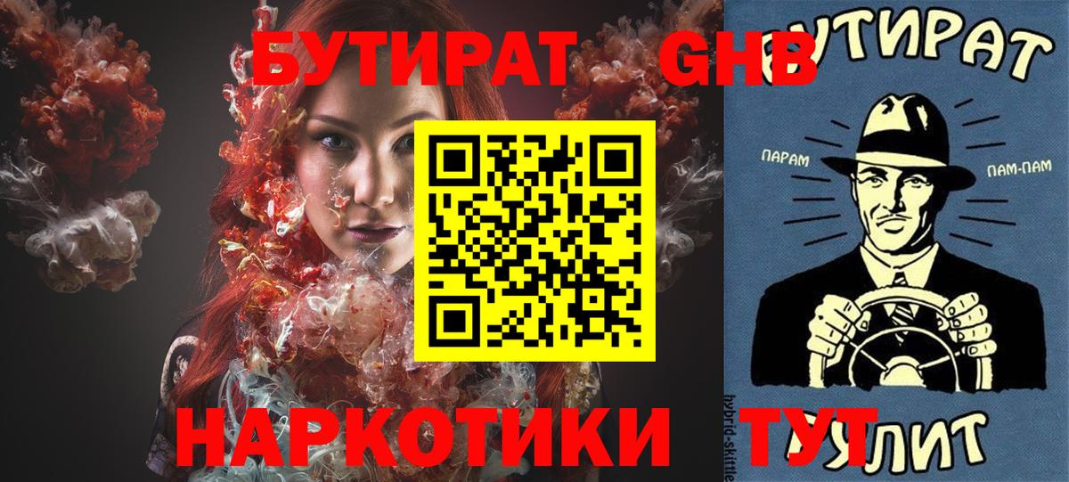 БУТИРАТ буратино Торжок