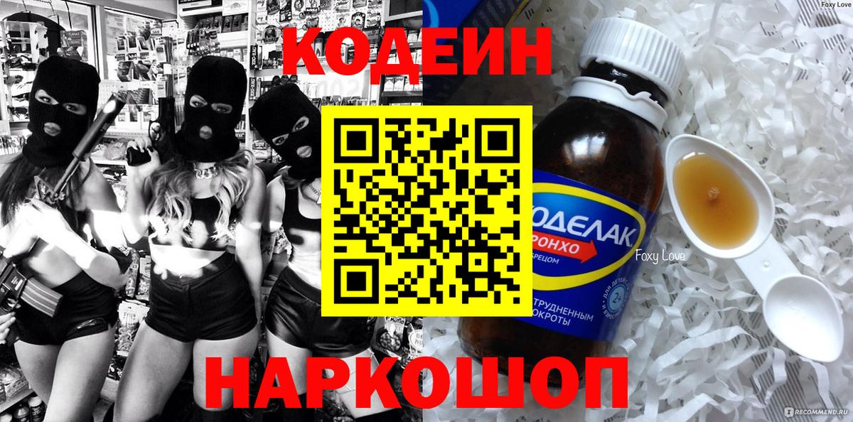 Codein Purple Drank  Codein напиток Lean (лин)  Вход с VPN  Торжок 
