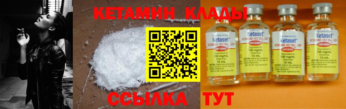 КЕТАМИН VHQ Торжок