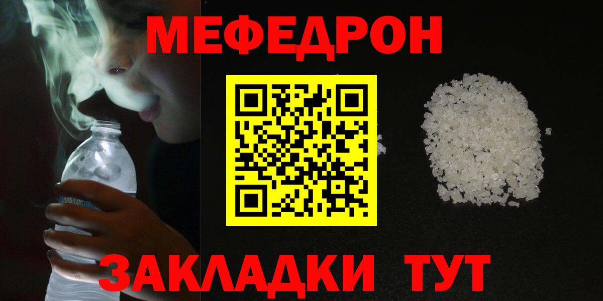 Мефедрон кристаллы Торжок