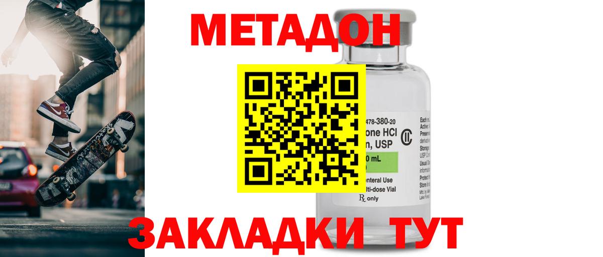 Торжок  МЕТАДОН мёд  Вход с VPN  МЕТАДОН белоснежный 