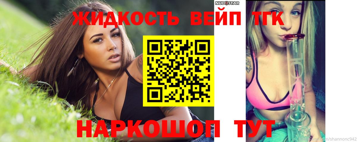 Торжок  ТГК жижа  Вход с VPN  Дистиллят ТГК THC oil 